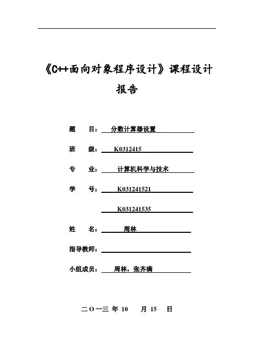 《C++面向对象程序设计》课程设计报告