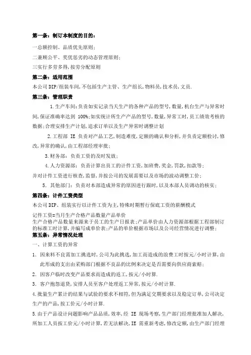电子厂计件工资管理规定