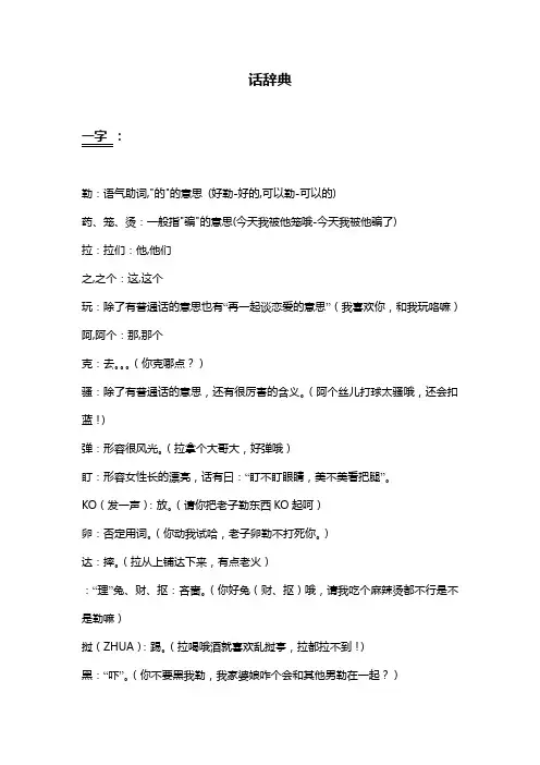 贵州话辞典普通话对照