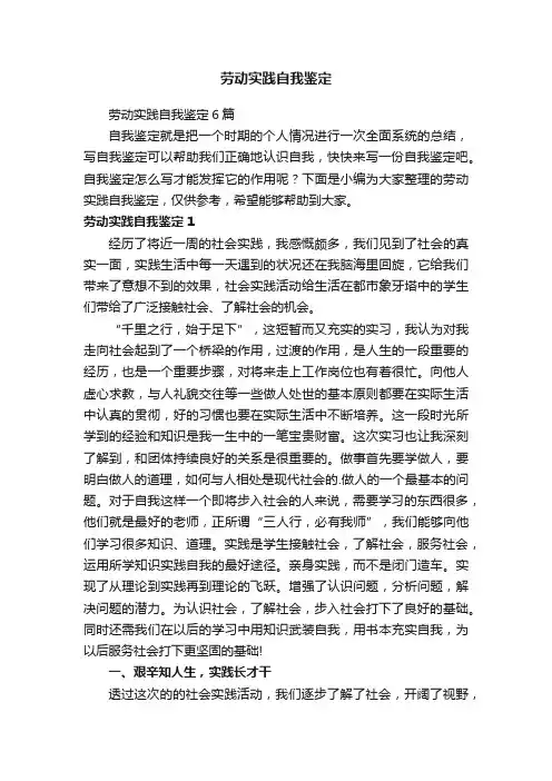 劳动实践自我鉴定
