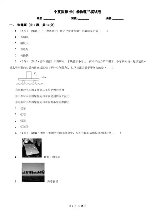 宁夏固原市中考物理三模试卷