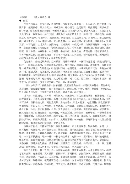画筌 (清)笪重光 撰