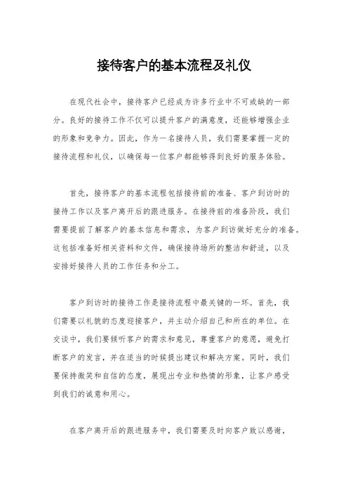 接待客户的基本流程及礼仪