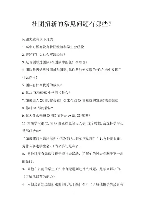 社团招新的常见问题有哪些？