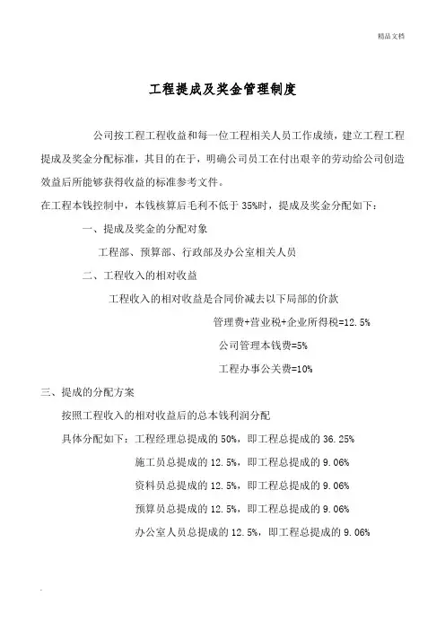 项目提成及奖金管理制度范本