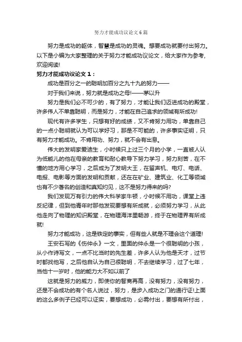 努力才能成功议论文6篇_成功励志