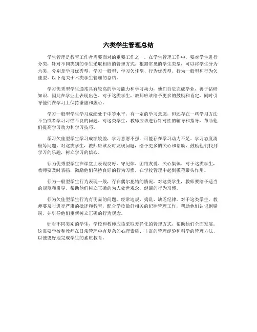 六类学生管理总结