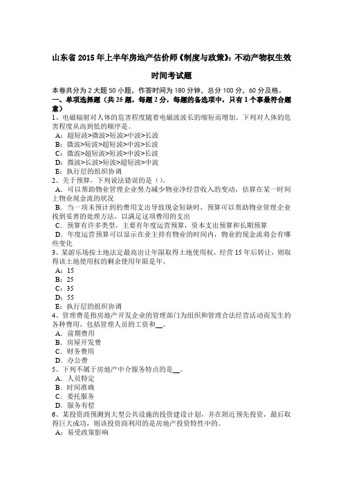 山东省2015年上半年房地产估价师《制度与政策》：不动产物权生效时间考试题