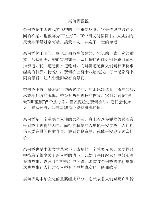奈何桥说说