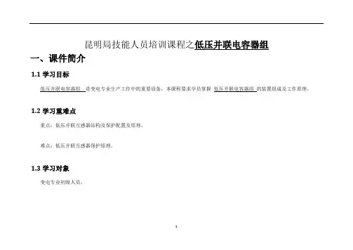 低压并联电容器组