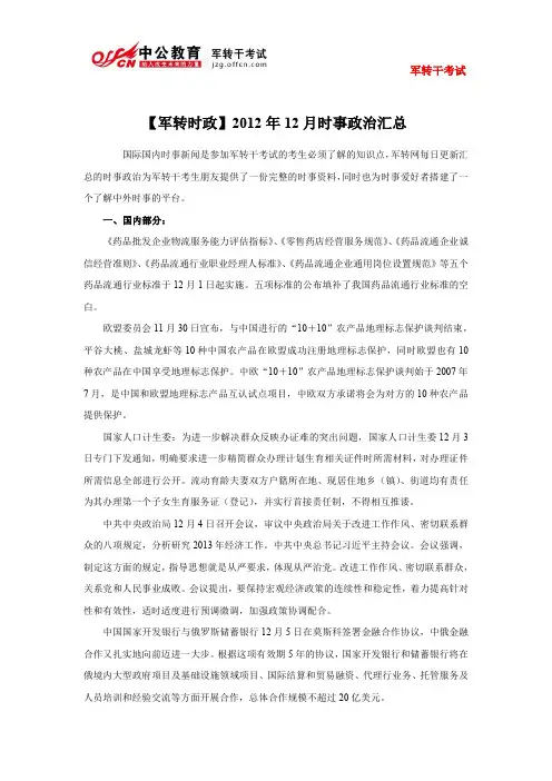 【时事政治】2012年12月汇总