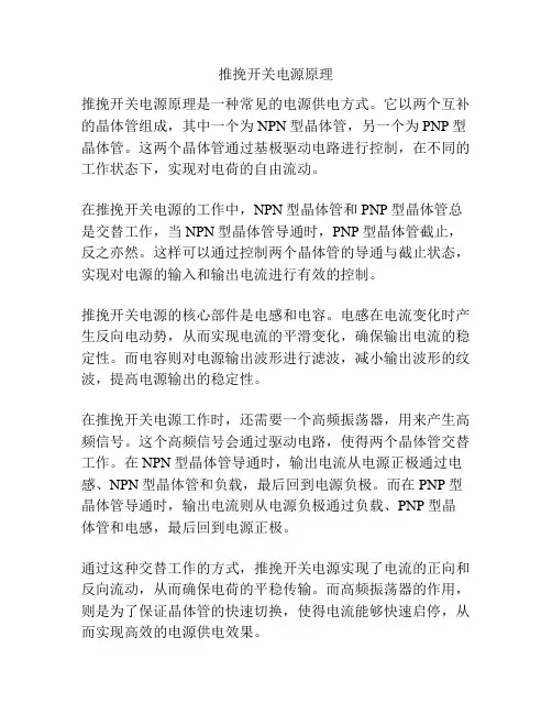 推挽开关电源原理