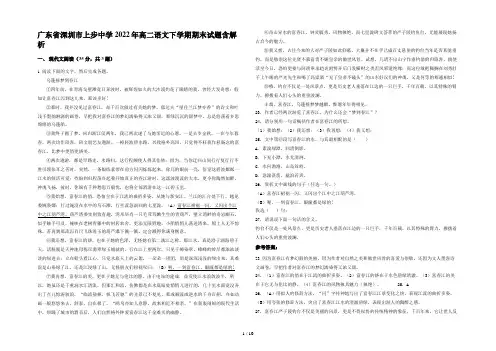广东省深圳市上步中学2022年高二语文下学期期末试题含解析