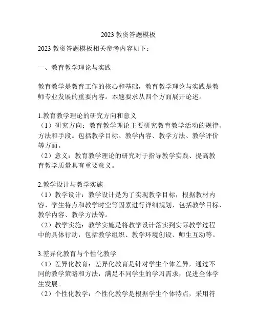 2023教资答题模板