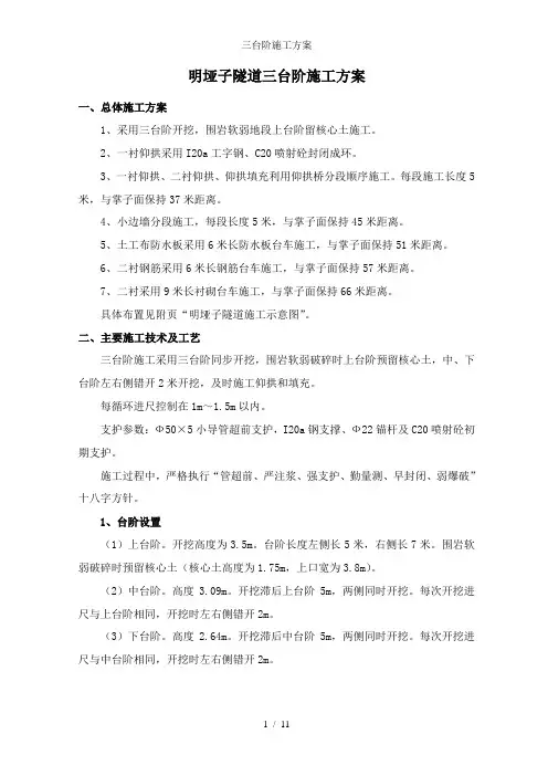 三台阶施工方案