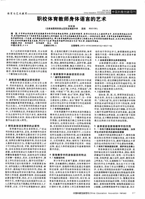 职校体育教师身体语言的艺术