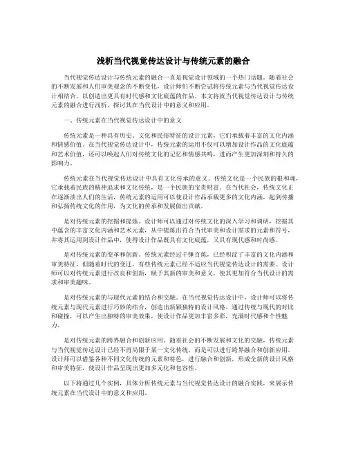 浅析当代视觉传达设计与传统元素的融合