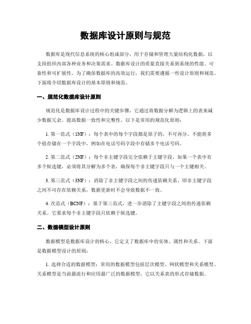 数据库设计原则与规范