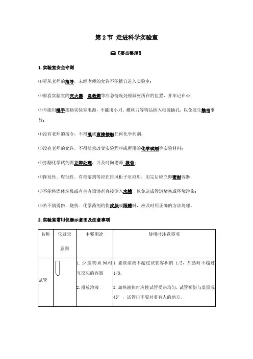 1.2走进科学实验室学案