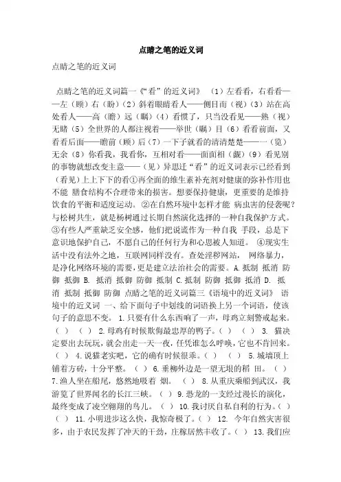 点睛之笔的近义词（最新版）