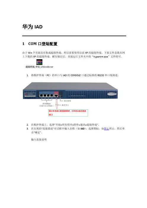 华为IAD配置IP地址