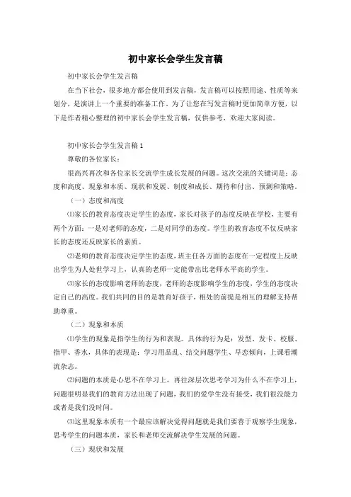 初中家长会学生发言稿