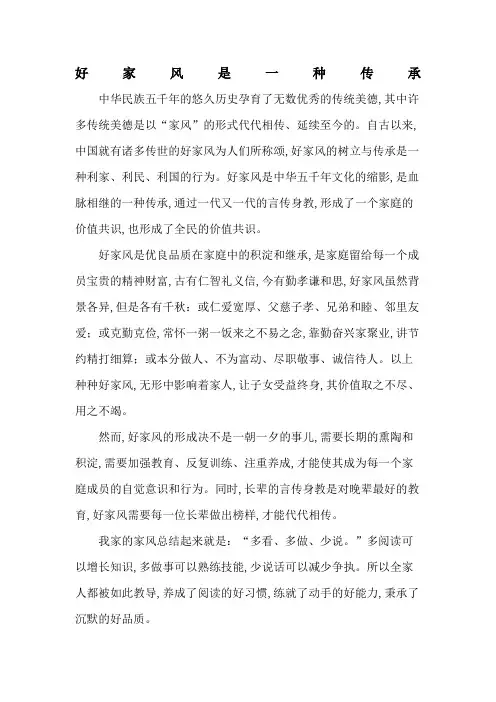 好家风是一种传承