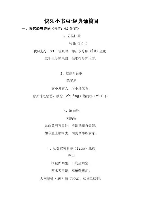 四年级经典诵读(下)