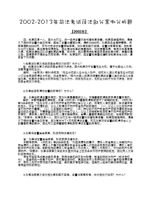 02-13司考民法案例分析