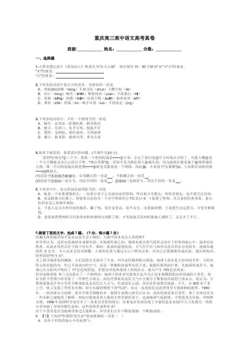 重庆高三高中语文高考真卷带答案解析
