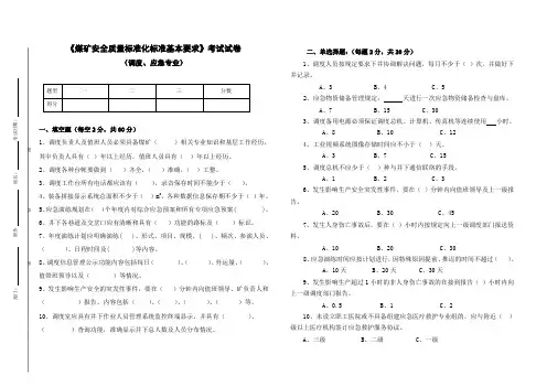 调度、应急专业质量标准化考试题