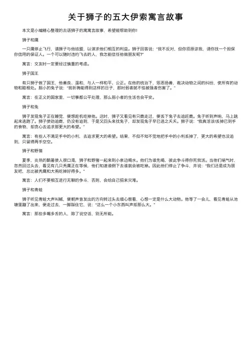 关于狮子的五大伊索寓言故事