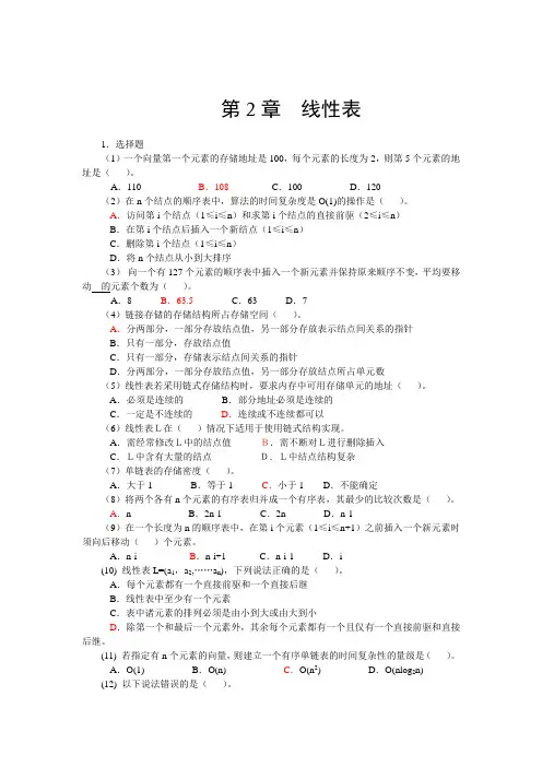 第2章++线性表+课后习题答案