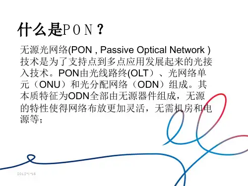 on ONU 光模块简介