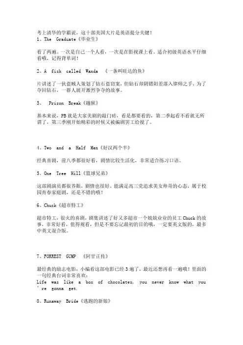 考上清华的学霸说,这十部美国大片是英语提分关键!