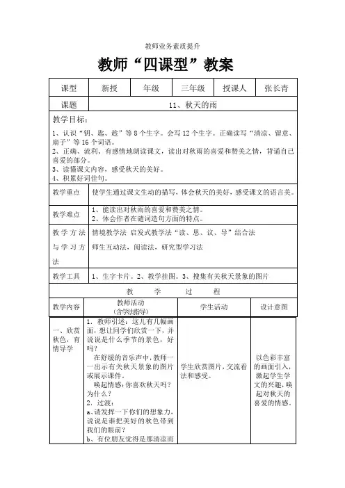 11、秋天的雨