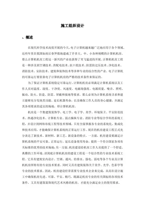 机房装修施工方案