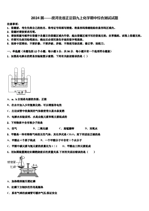 2024届——度河北省正定县九上化学期中综合测试试题含解析