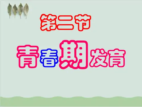 八年级上生物全册课件ppt 济南版10.ppt