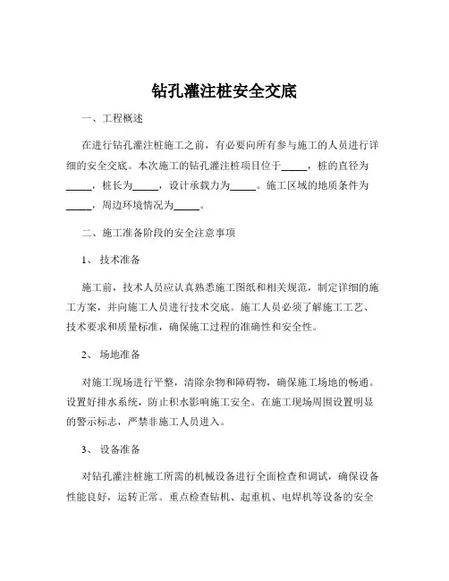 钻孔灌注桩安全交底