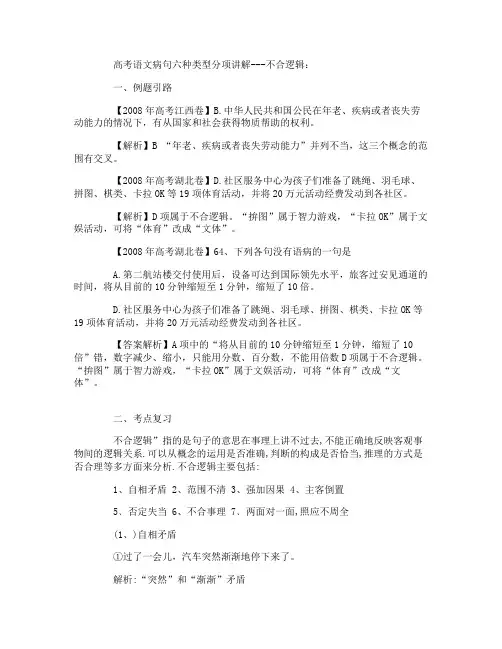 高考语文病句修改六种类型分项讲解 不合逻辑