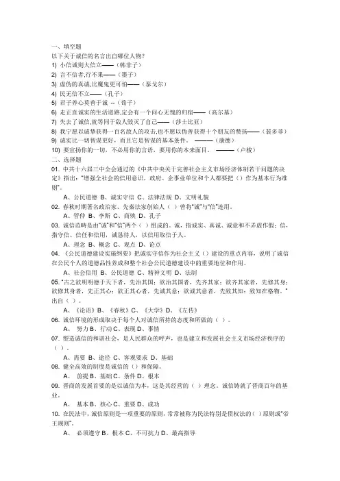 诚信知识竞赛题