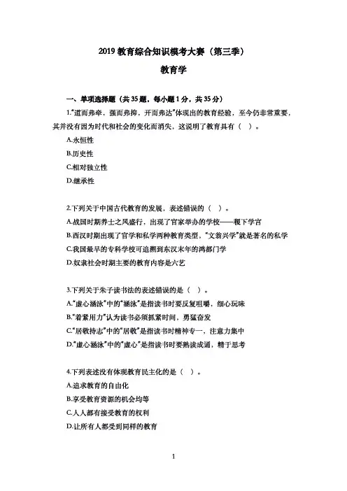 2019教育综合知识模考大赛(第三季)教育学【含答案】