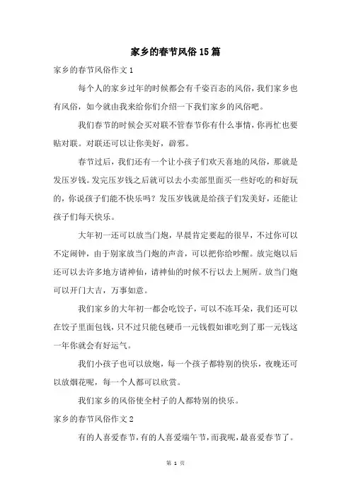 家乡的春节风俗15篇