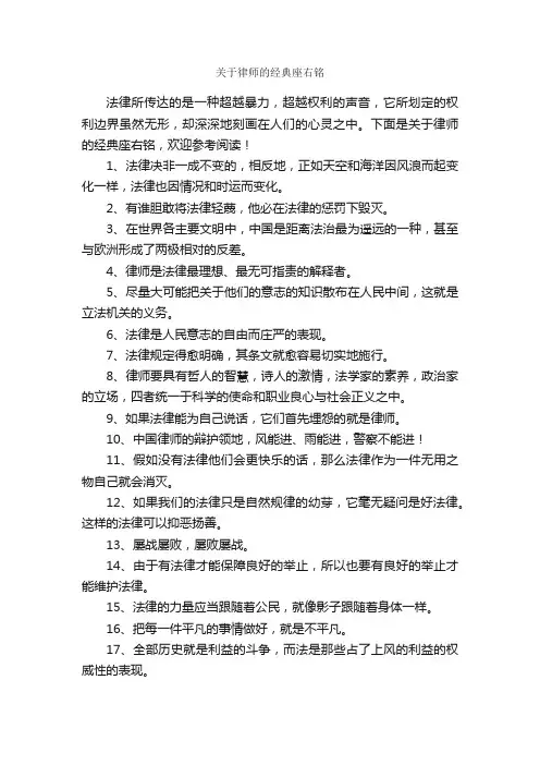 关于律师的经典座右铭