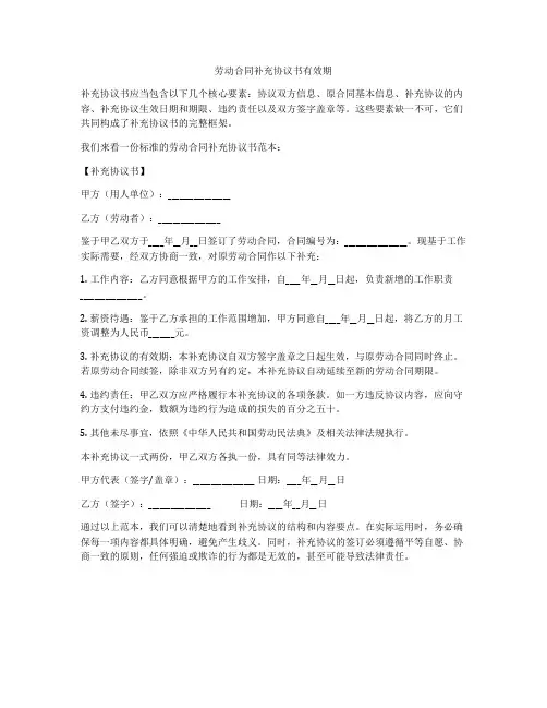劳动合同补充协议书有效期