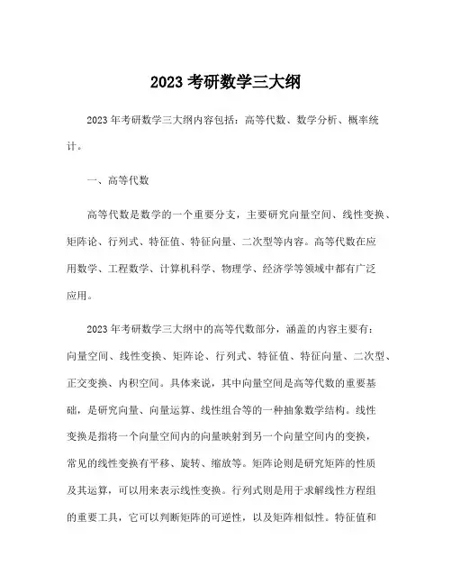 2023考研数学三大纲