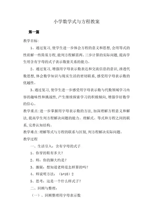 小学数学式与方程教案
