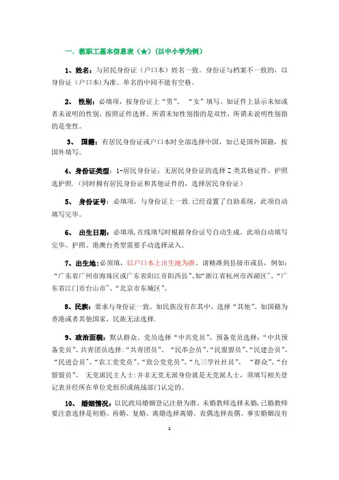 全国教师管理系统填表说明