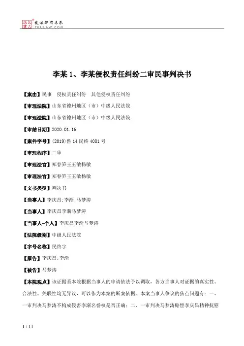 李某1、李某侵权责任纠纷二审民事判决书